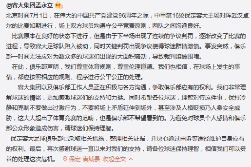 保定容大退出足协,保定容大董事长谈退出