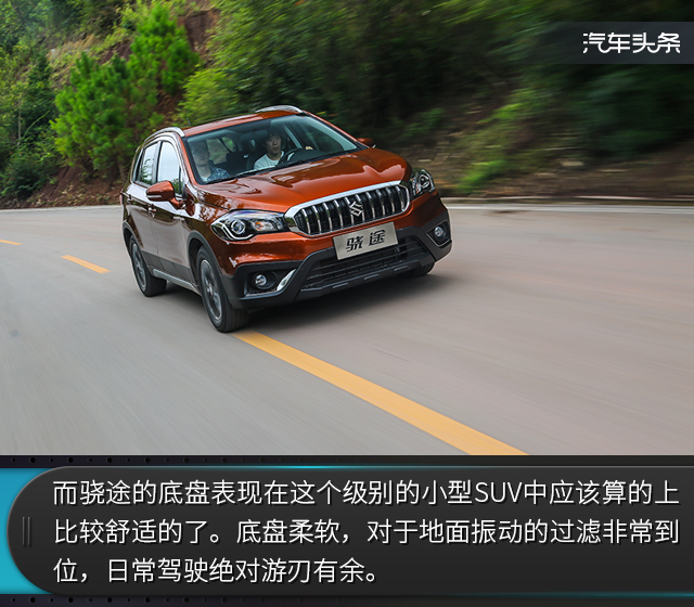 试驾骁途1.6,铃木骁途两驱进取型试驾