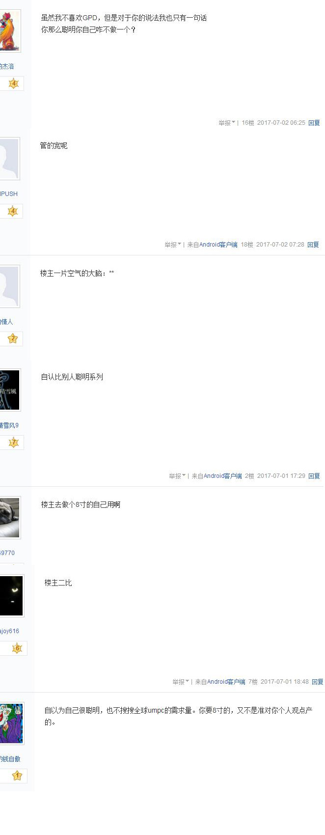 有人说7寸铝合金小本设计愚蠢？数十名网友集体狂怼！