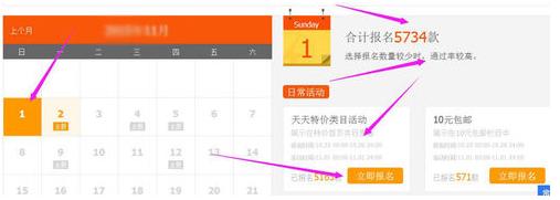 淘宝天天特价怎么报名,淘宝天天特价报名要求
