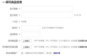 淘宝天天特价怎么报名,淘宝天天特价报名要求