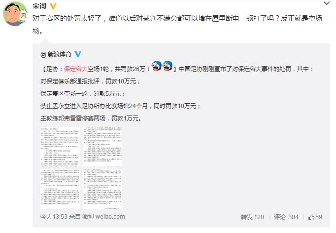 保定容大退出中超,保定容大俱乐部退赛事件