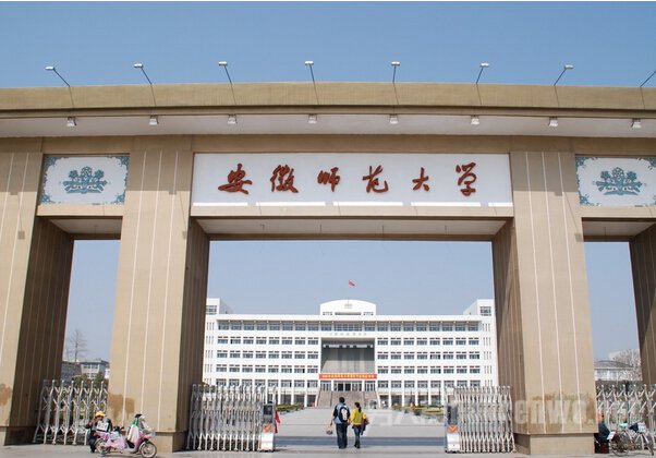 同属省教育厅的安徽师范大学和211安徽大学，哪个学校更加优秀？我更倾向于坐落在芜湖的安徽师范大学