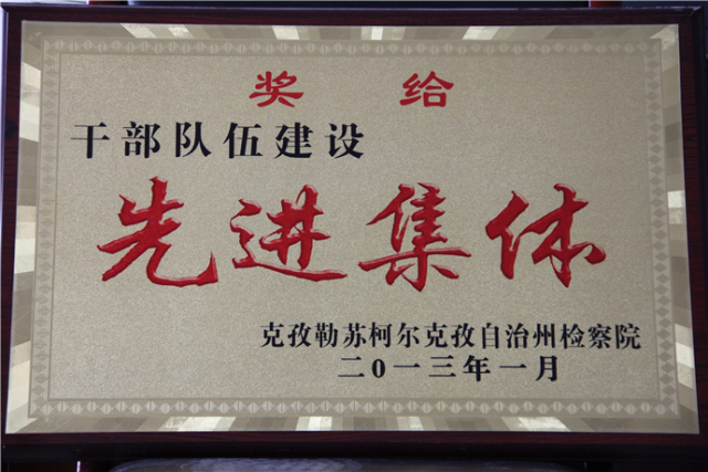 聚焦基层看检察接力克州站第二棒:阿克陶县人民检察院来啦!