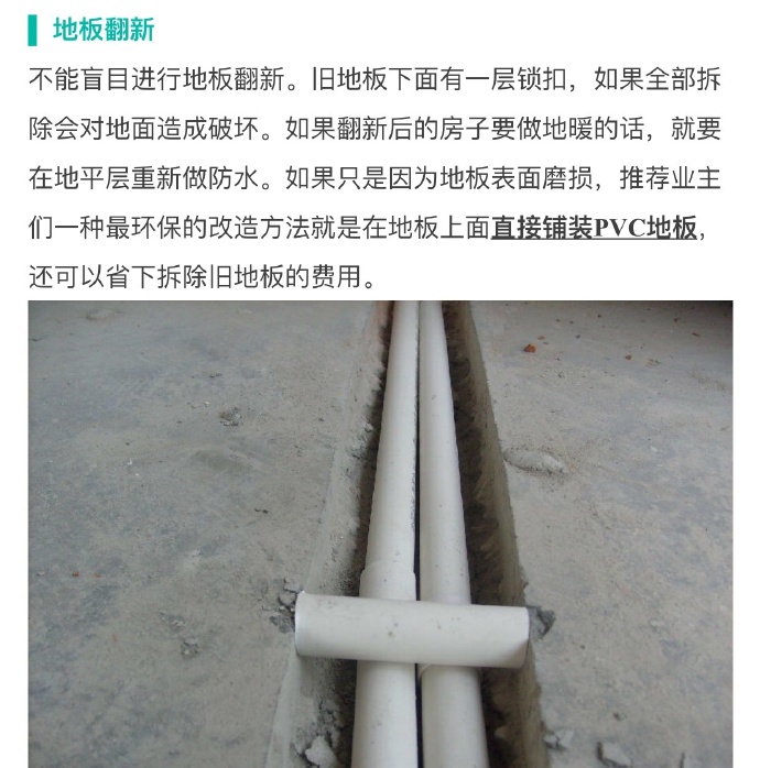 老商品房翻新改造攻略,泉州老房翻新注意事项