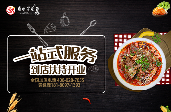 冒菜的加盟优势有哪些,十大冒菜加盟排行有哪些