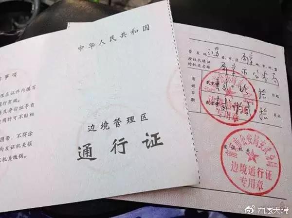 *藏西**边防证办理问题，边境通行证如何办理，到拉萨如何办理呢？