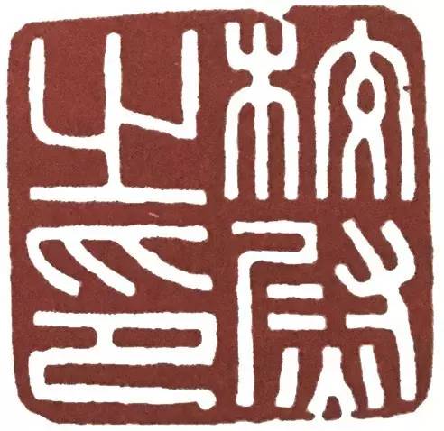 汉印作业,篆刻入门汉印作业