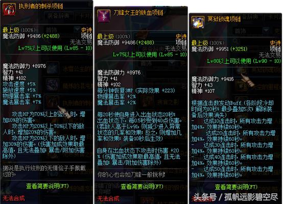 最新阿修罗装备推荐,最新版本阿修罗装备选择