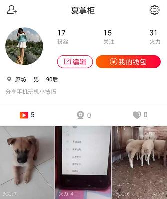 「干货」教你利用火山小视频怎么赚火力,怎么赚钱!