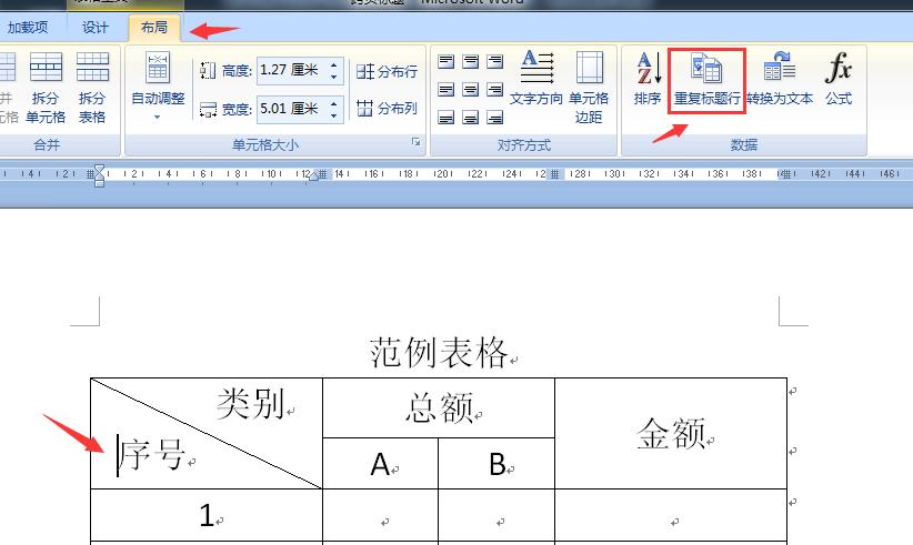 word制作的表格让每一页固定表头,word表格每页都添加表头怎么设置