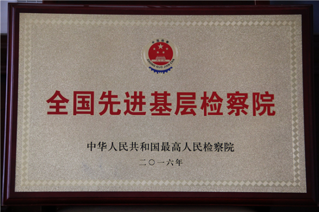 聚焦基层看检察接力克州站第二棒:阿克陶县人民检察院来啦!