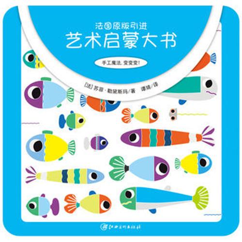 古典儿童艺术启蒙书,艺术启蒙经典书籍