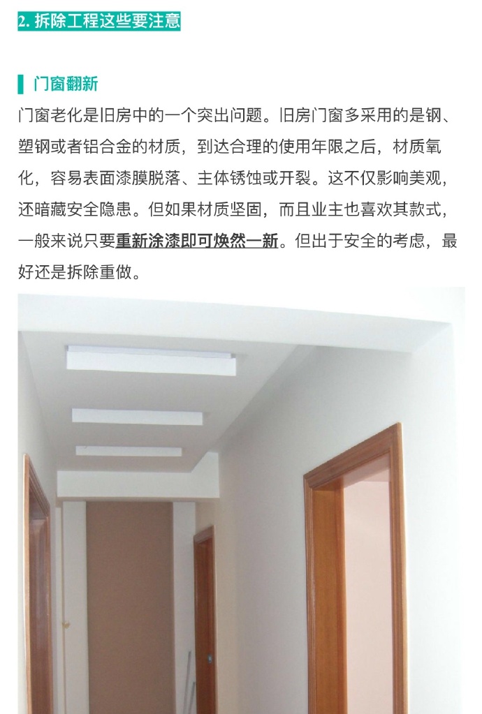 老商品房翻新改造攻略,泉州老房翻新注意事项