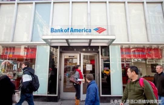 去银行必须学会英语,银行英语实用大全