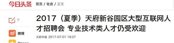 天府新区新兴工业园区招聘会,成都天府新区人才招聘会