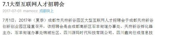 天府新区新兴工业园区招聘会,成都天府新区人才招聘会