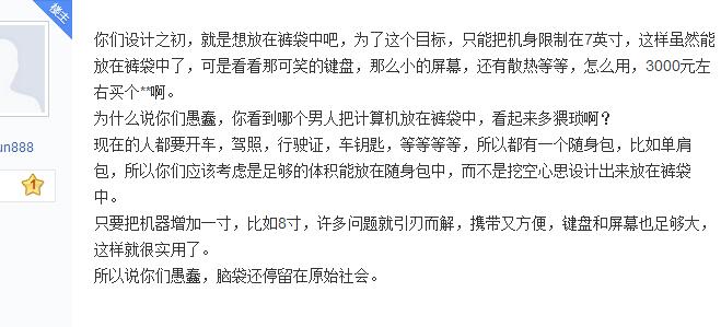 有人说7寸铝合金小本设计愚蠢？数十名网友集体狂怼！