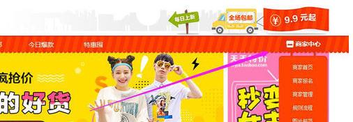 淘宝天天特价怎么报名,淘宝天天特价报名要求