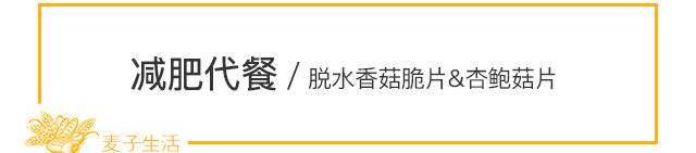 无添加剂的元气健康小零食