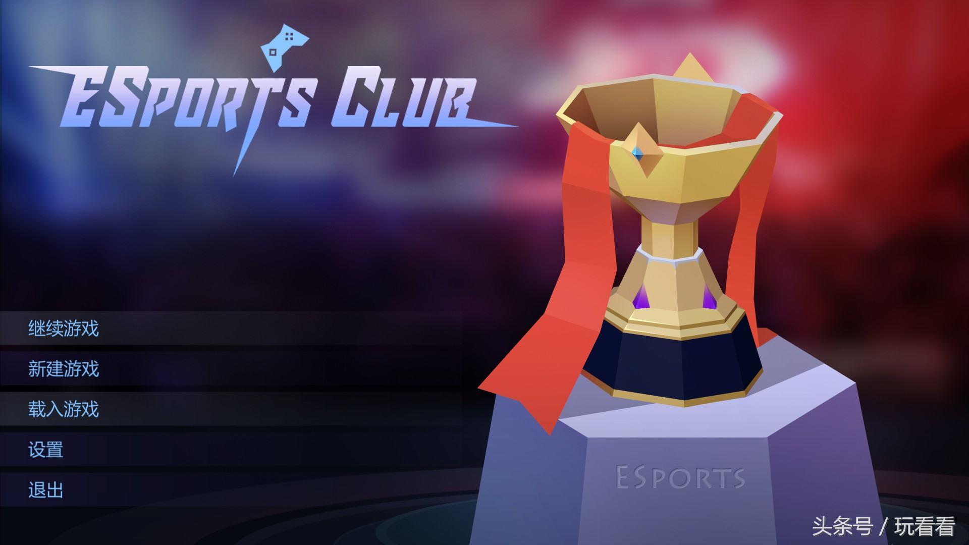 电竞俱乐部评测,电竞俱乐部游戏试玩