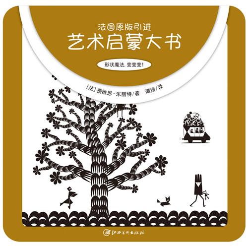 古典儿童艺术启蒙书,艺术启蒙经典书籍