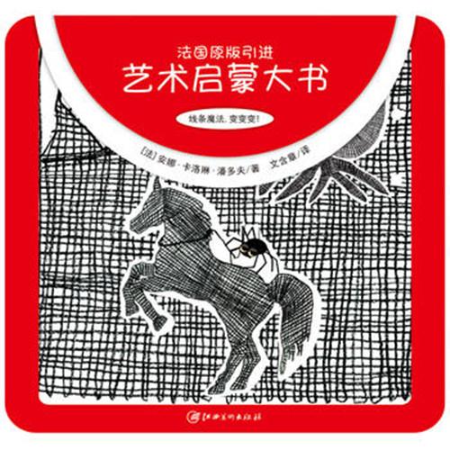 古典儿童艺术启蒙书,艺术启蒙经典书籍