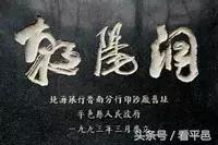 平邑好看的景区有哪些,平邑的红色景点