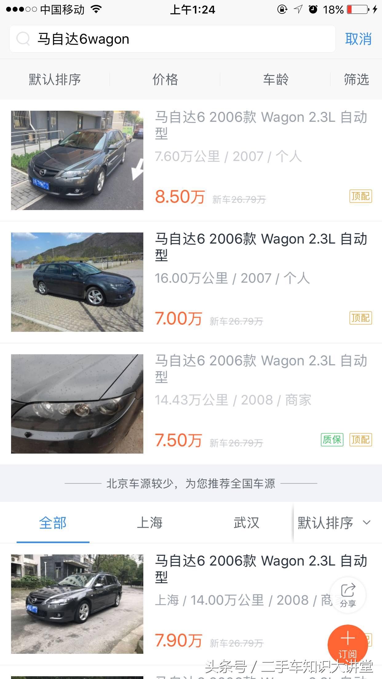 马自达6wagon当年新车指导价,马自达6进口2018款wagon基本型报价
