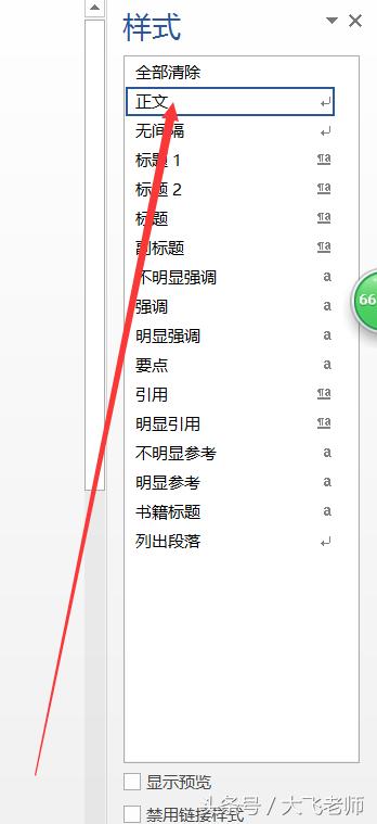 word样式栏调整显示样式,word样式使用技巧