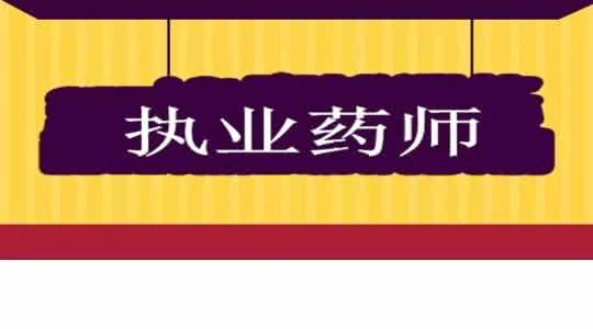 药学专业属于杭州紧缺专业吗,药学类中药学类在职研究生