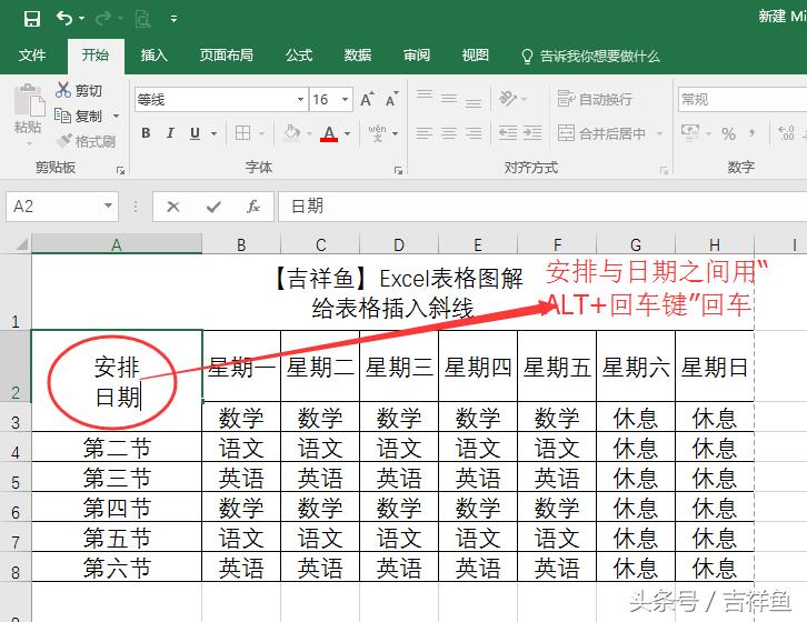 如何在excel表格中加入斜线和文字,如何在excel表格中插入斜线并打字