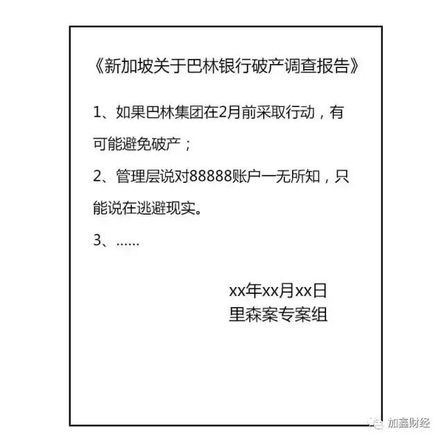巴林银行倒闭吸取哪些教训,巴林银行倒闭的真实案例