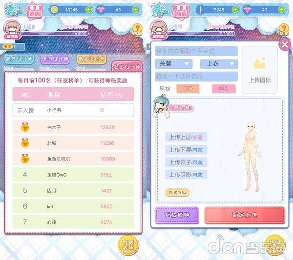 在这里完成你的设计师梦！《妖精的衣橱》评测