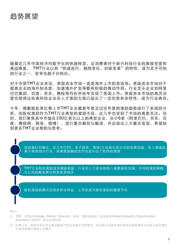 德勤中国新股预测,德勤2019发展趋势