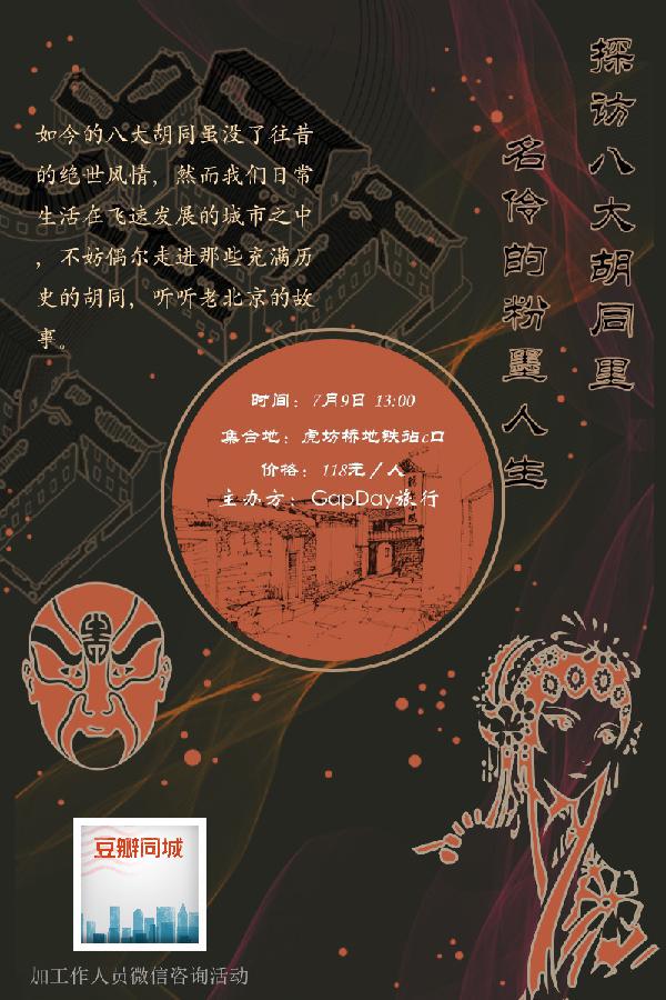 北京周末活动推荐,北京本周活动清单