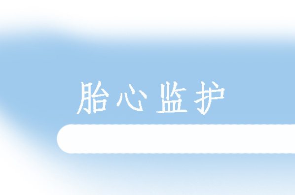 孕期自我监护内容,孕期监护的正确方法