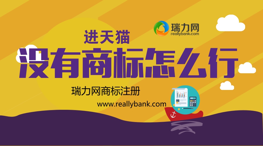 2020年开天猫店需要35类商标吗,开天猫店需要注册35类商标吗