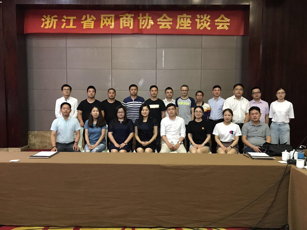 网商大会在杭州召开,浙江商会交流会议