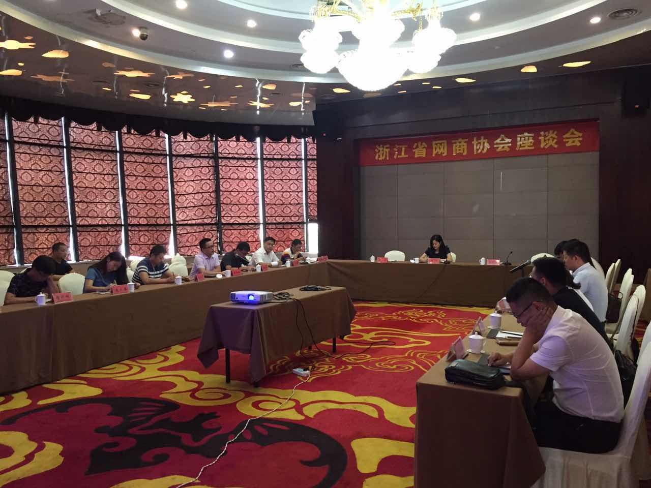 网商大会在杭州召开,浙江商会交流会议