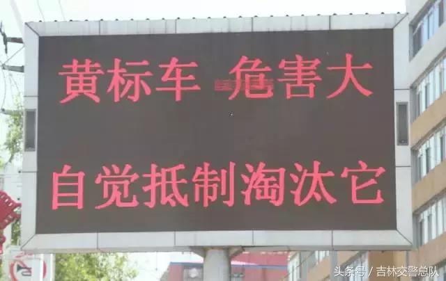 吉林省车辆整治通知,吉林市严查交通违法行为