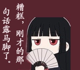 看一双大脚是如何在一个“小脚”的社会生存下来呢？