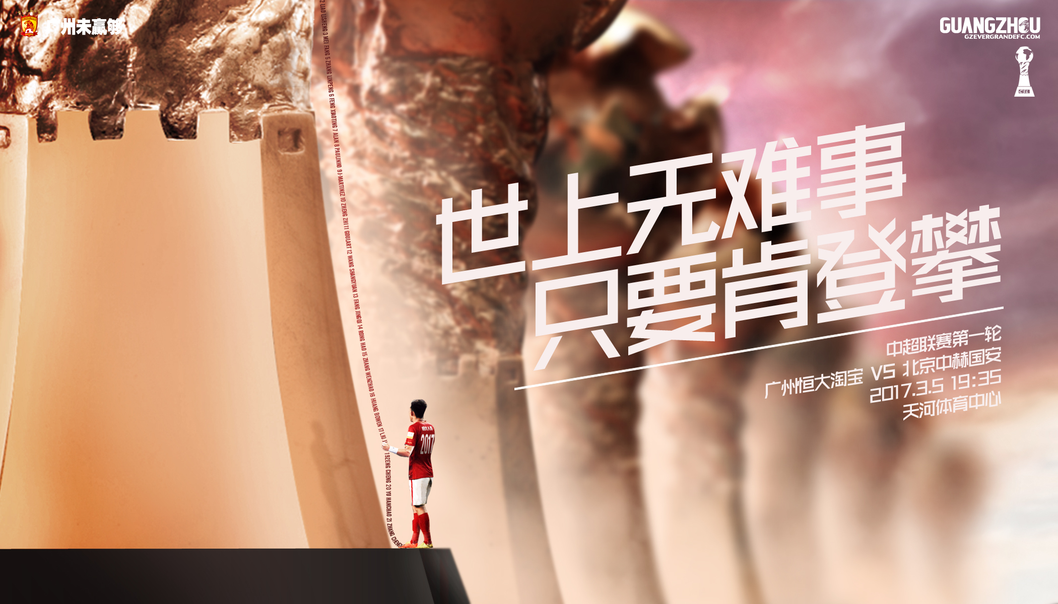 广州恒大2019赛季中超夺冠图片,2016中超广州恒大第2轮