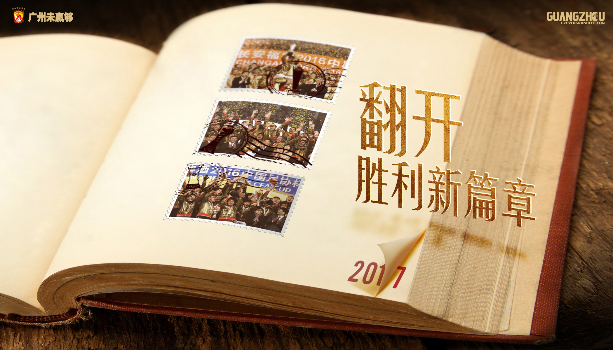 广州恒大2019赛季中超夺冠图片,2016中超广州恒大第2轮