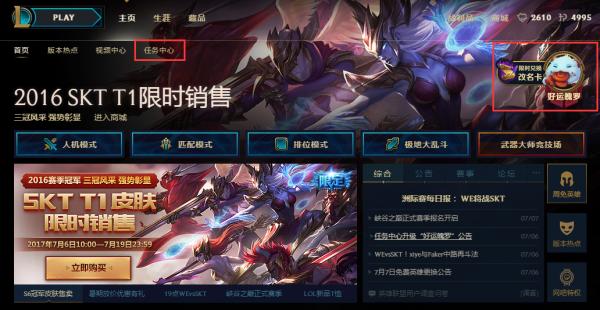 lol免费改名卡活动每个区都能改,lol改名卡兑换了在哪里使用