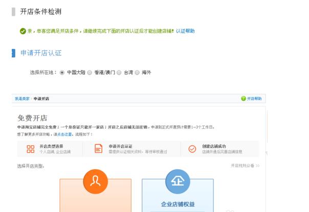 淘宝店铺被永久封了怎么开店,淘宝店铺开店需要营业执照吗