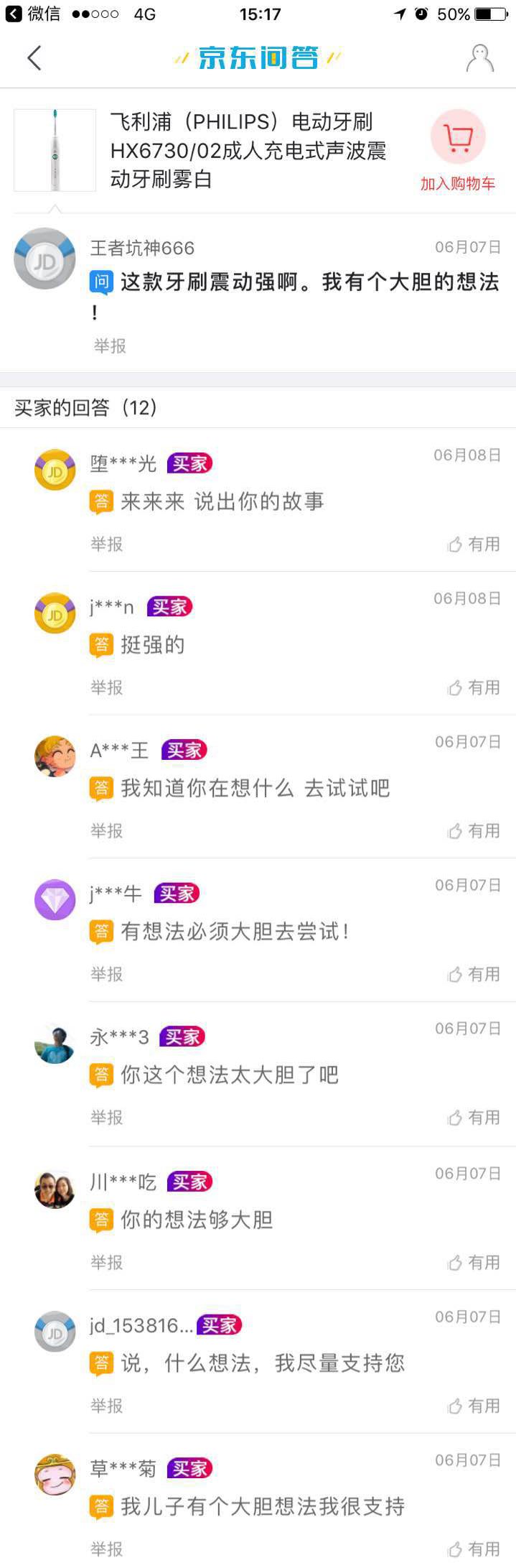 段子手亲授：我是如何在京东上买完电动牙刷就成为网红的！