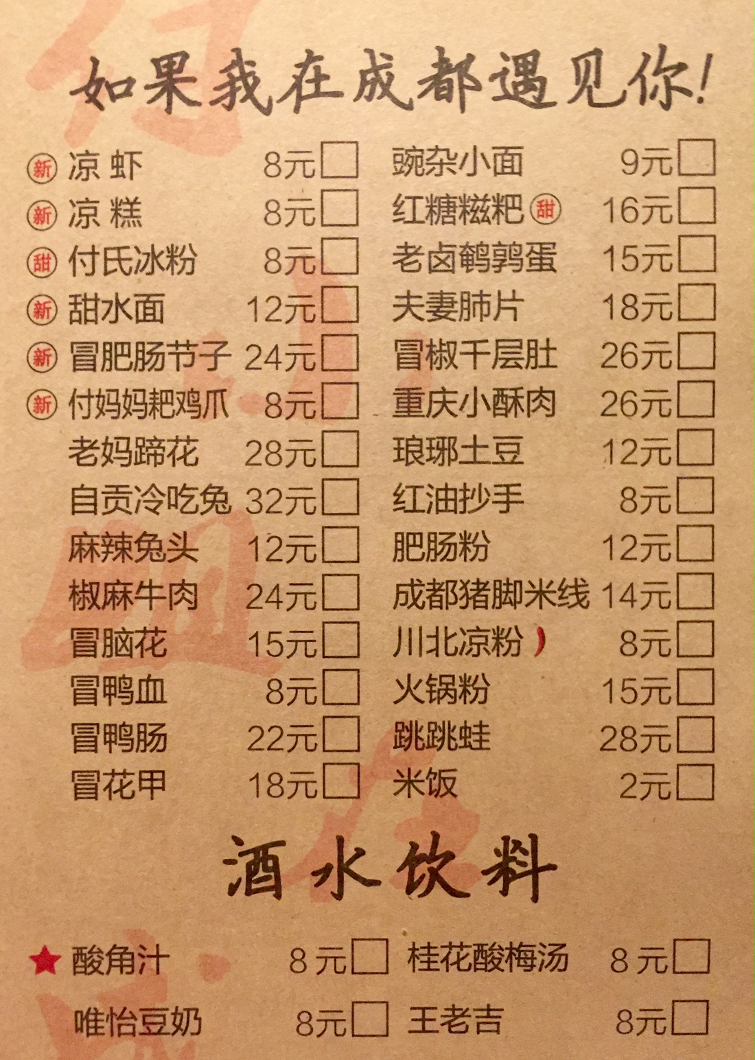 钵钵鸡啊,成都钵钵鸡甜水面