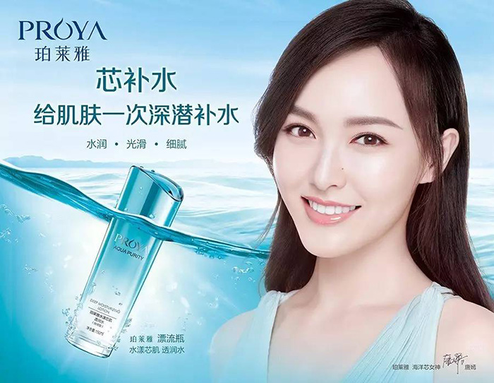 唐嫣代言的珀莱雅护肤品好吗,唐嫣代理的珀莱雅海洋水动力