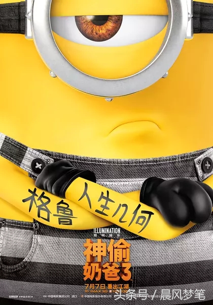 蠢、贱、傻、萌——《神偷奶爸3》，小黄人又回来了